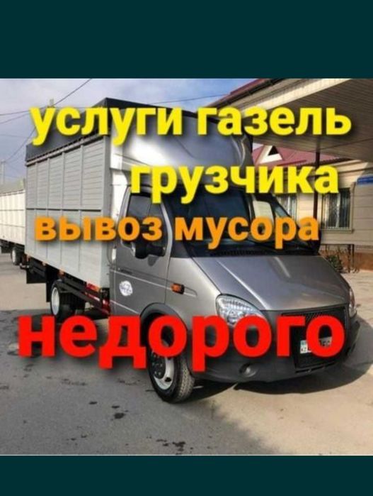 Грузоперевозки газель грузчики.