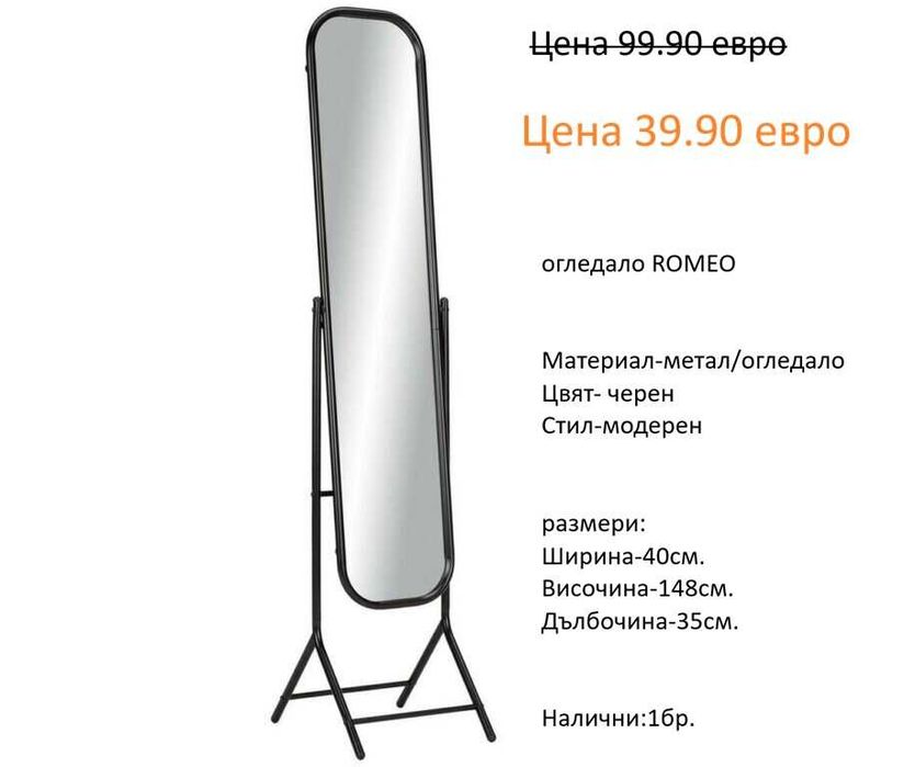 РАЗЧИСТВАМЕ СКЛАДА огледала различни модели и размери на цена от 14.90 евро