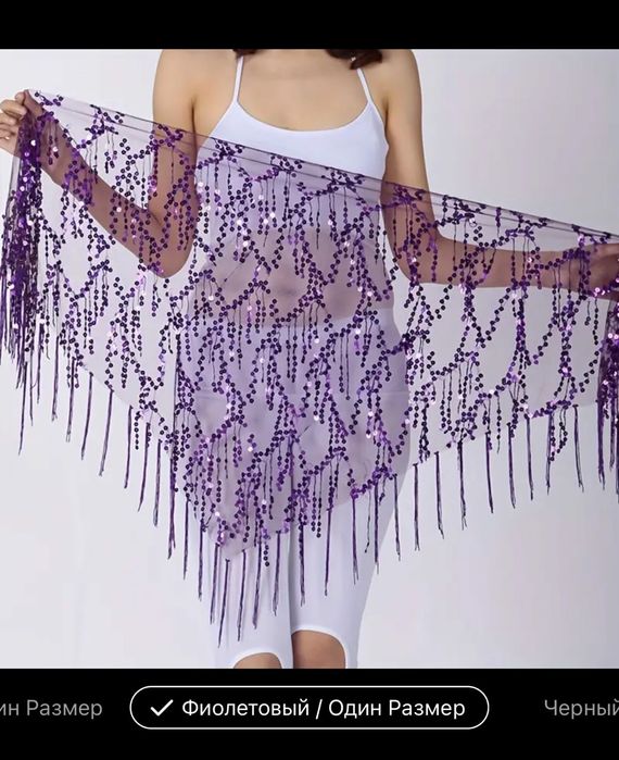 Пояс/Юбка для арабских танцев