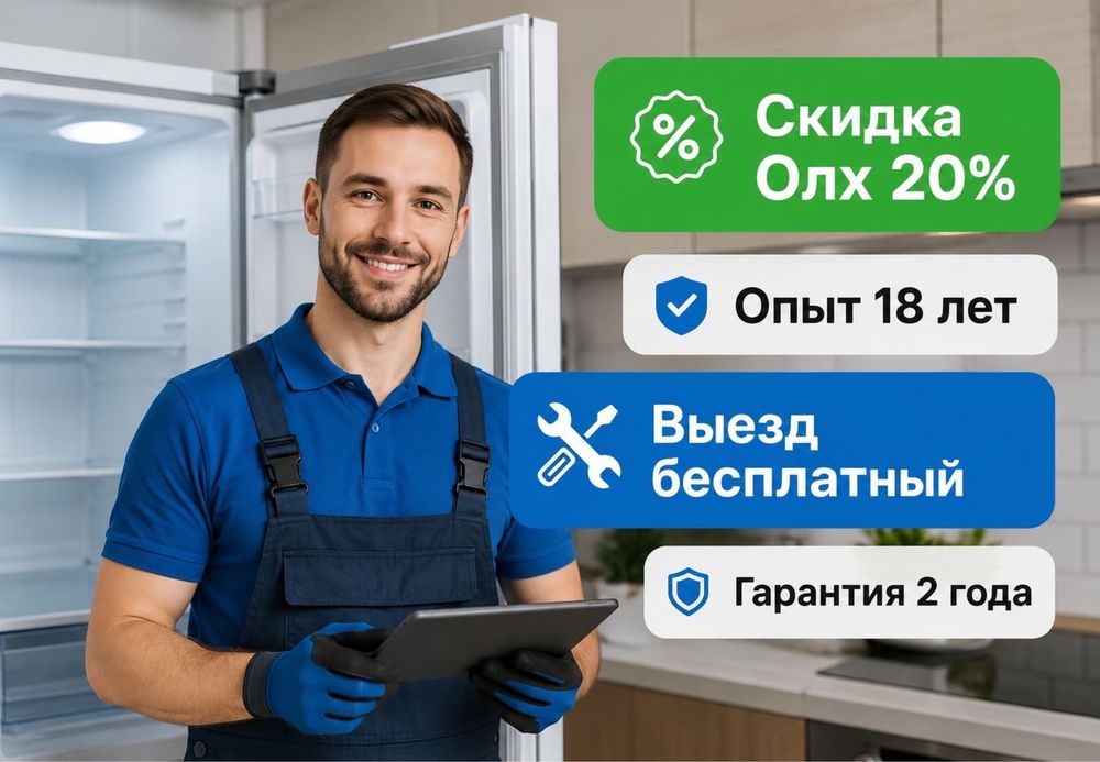 Ремонт морозильников и холодильников Караганда