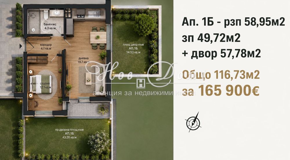 Акт 16! На 2 минути от метростанция! Само 10% сега и 580€ на месец с