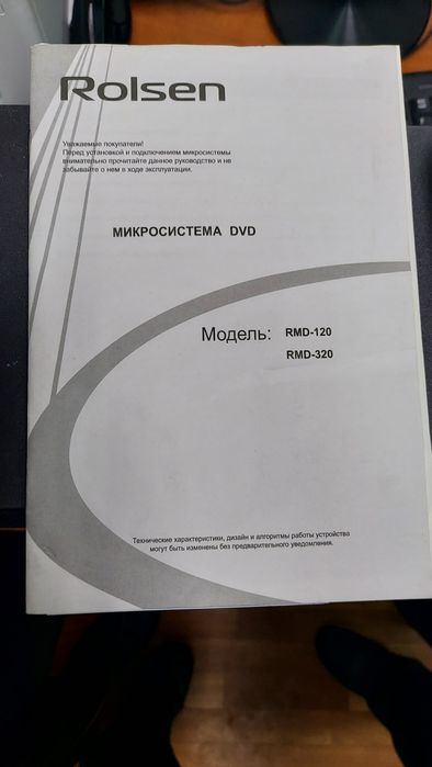 Музыкальный центр Rolsen