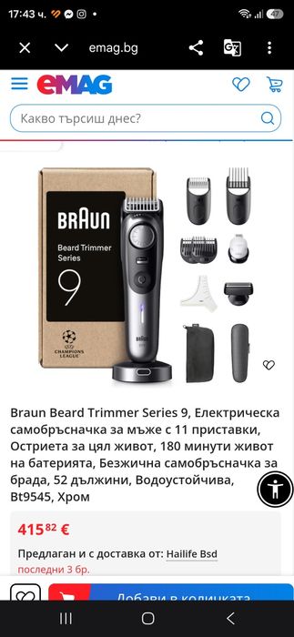 Тример на Braun.