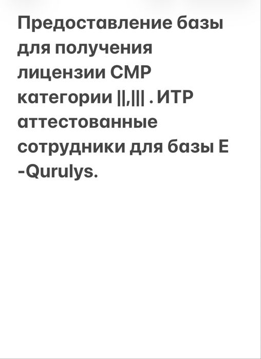 ИТР , База в аренду для лицензии