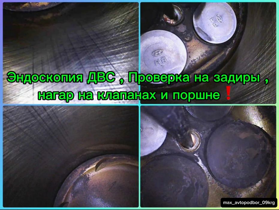 Автоэксперт Эндоскопия двигателя автоподбор