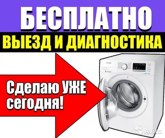 Ремонт стиральных машин Холодильников кондиционеров