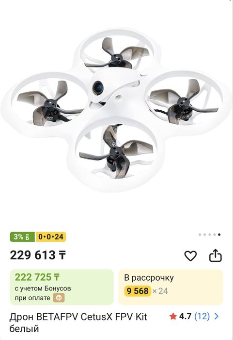 FPV-дрон BetaFPV Cetus X