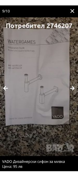 Дизайнерски сифон за мивка VADO