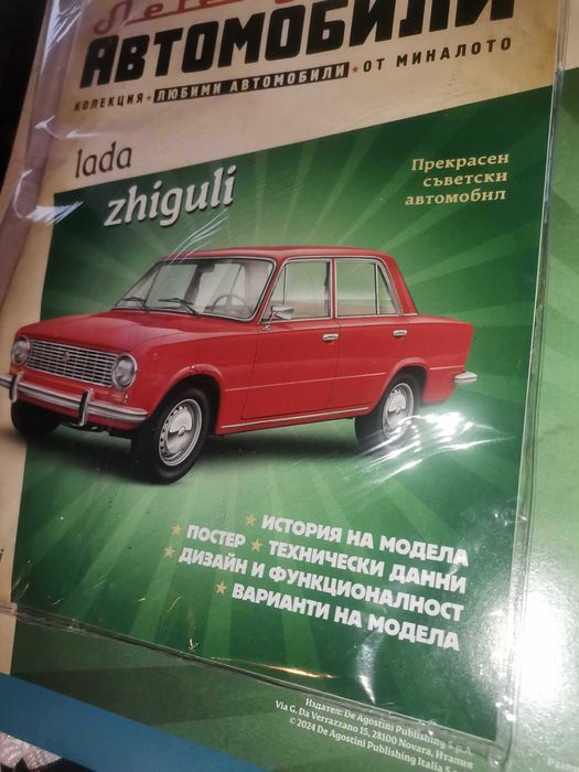 Ваз Лада Жигули колекционерска количка + списание нови неразопаковани