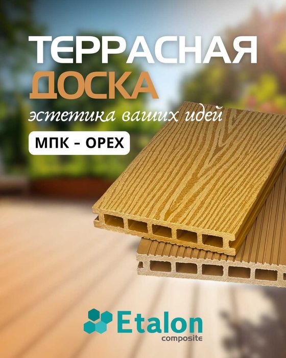 МПК террасная доска. Не ДПК