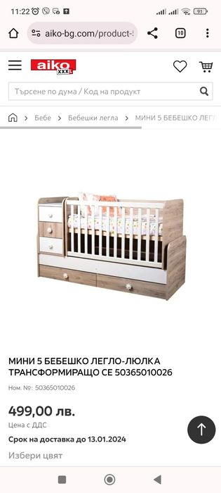 Бебешко обзавеждане за стая 3 в 1 + скрин от същата серия