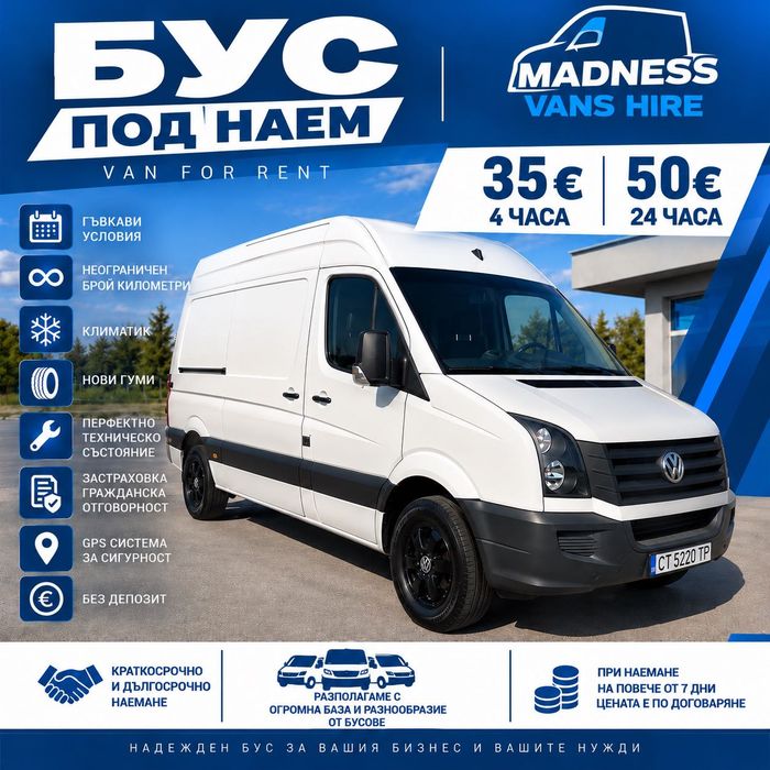 Бус Под Наем Renault Master 2022г.