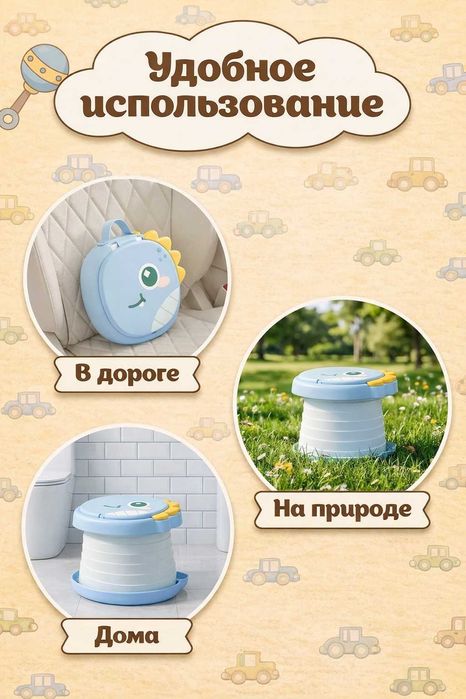 Детский складной горшок