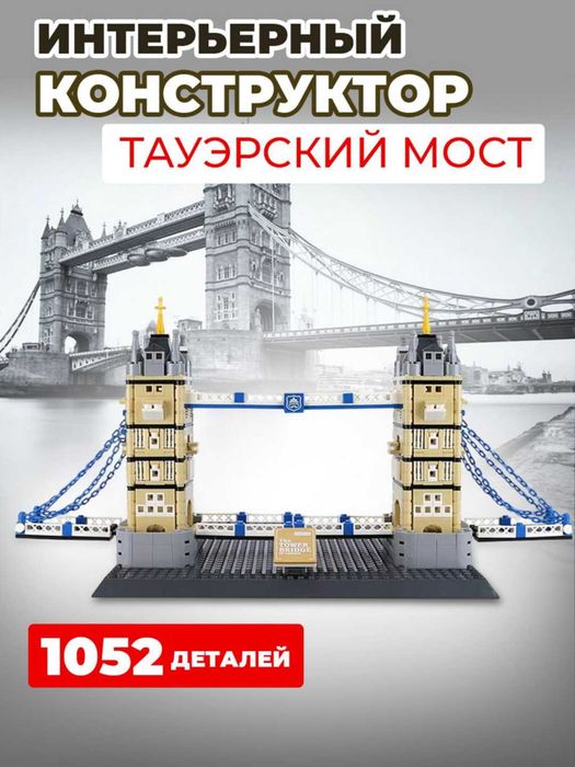 LEGO konstruktori,LEGO конструктор, BIG BEN, EYFEL, Бурдж халифа,