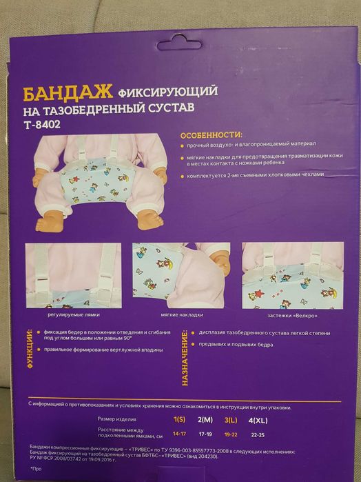 Бандаж  "TRIVES"