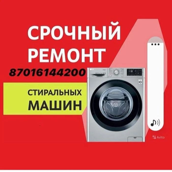 Ремонт стиральных машин и холодильников