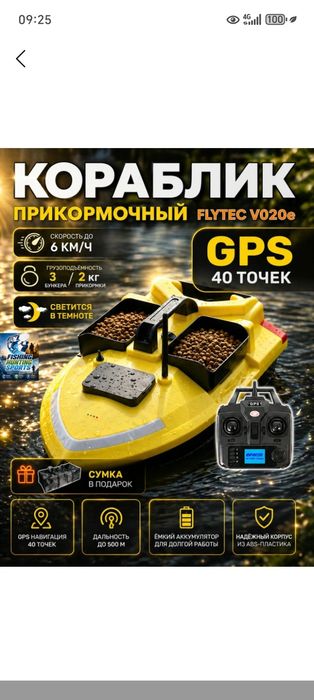 Prikormichniy korablik yangi