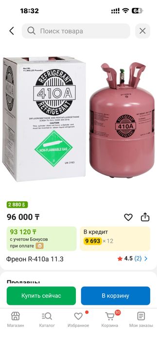 Фреон 410А для заправки