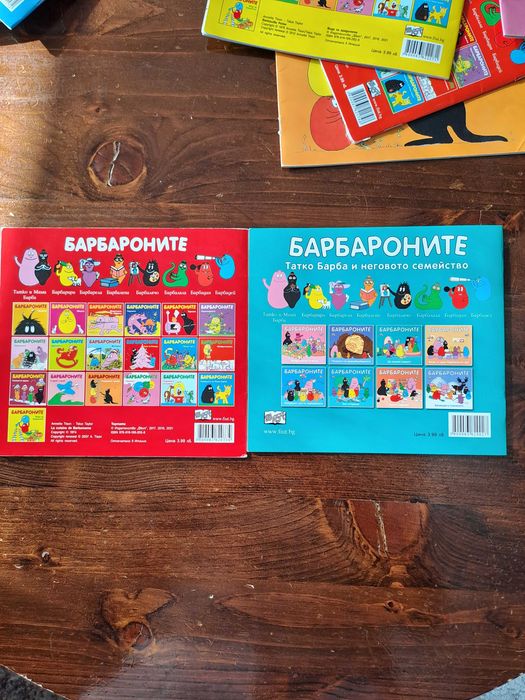 Детски книги " Барбароните"