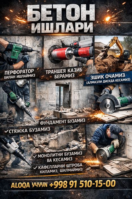 Перфоратор ломаюм Бетон