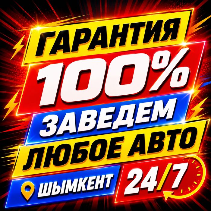 Автоэлектрик шымкент на выезд 24/7