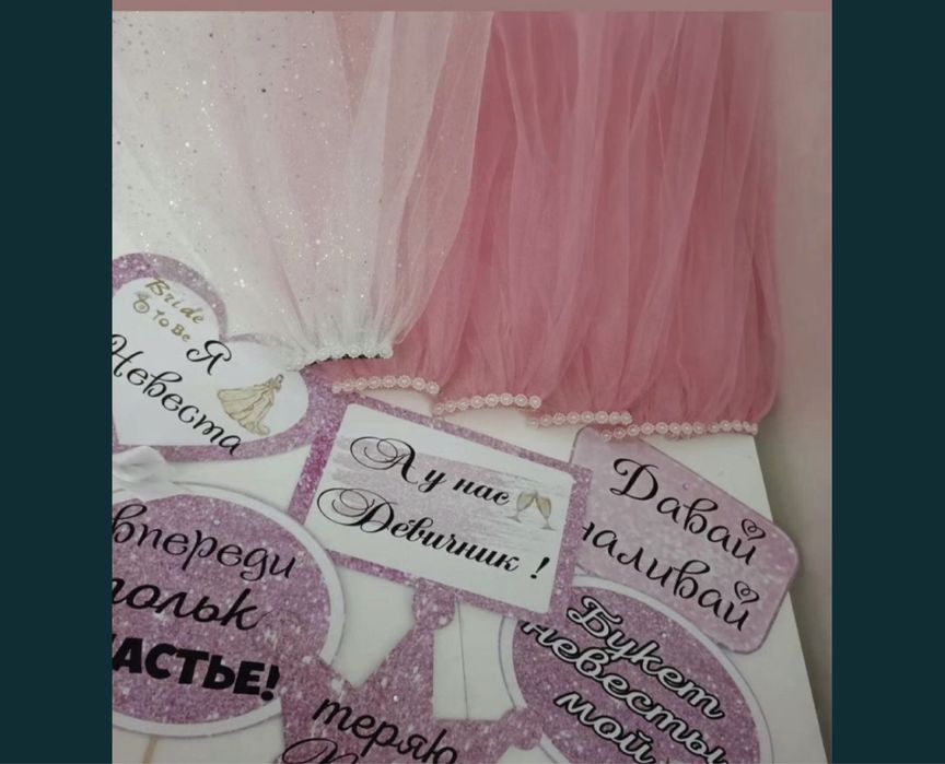 Все для девичника