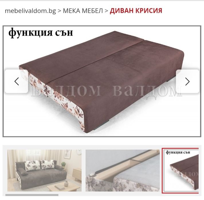 Диван-разтегателен