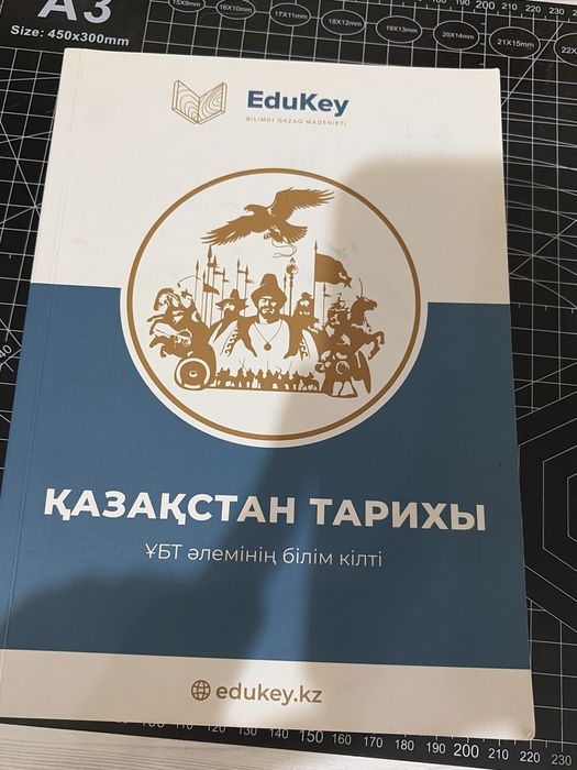 ҰБТ Қазақстан тарих кітап
