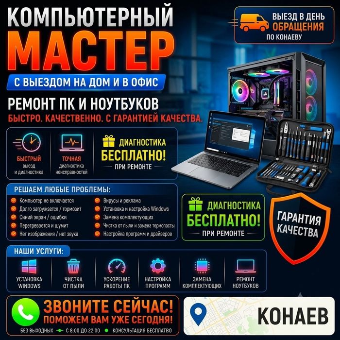 Компьюторный Мастер ремонт ПК