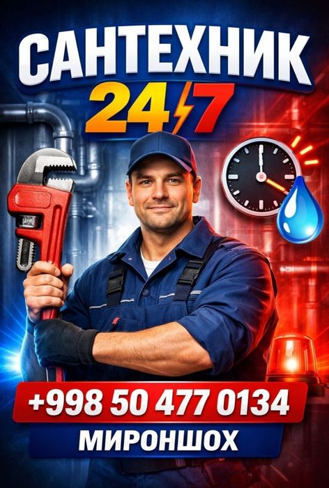 Сантехника монтаж хизмати