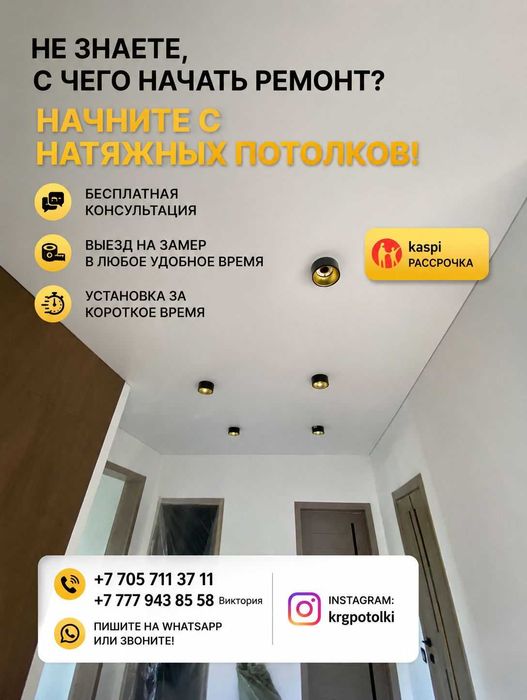 Натяжные потолки под ключ