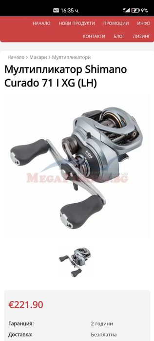 Shimano Dialuna B86M+мултипликатор Shimano Curado 71 I XG