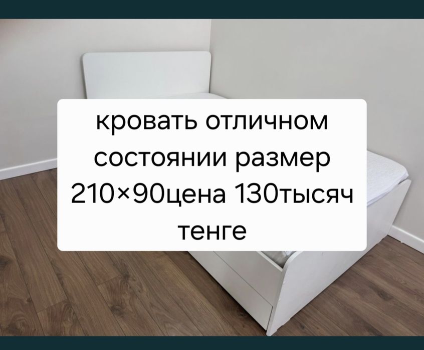 Продам кровать в отличном состоянии.