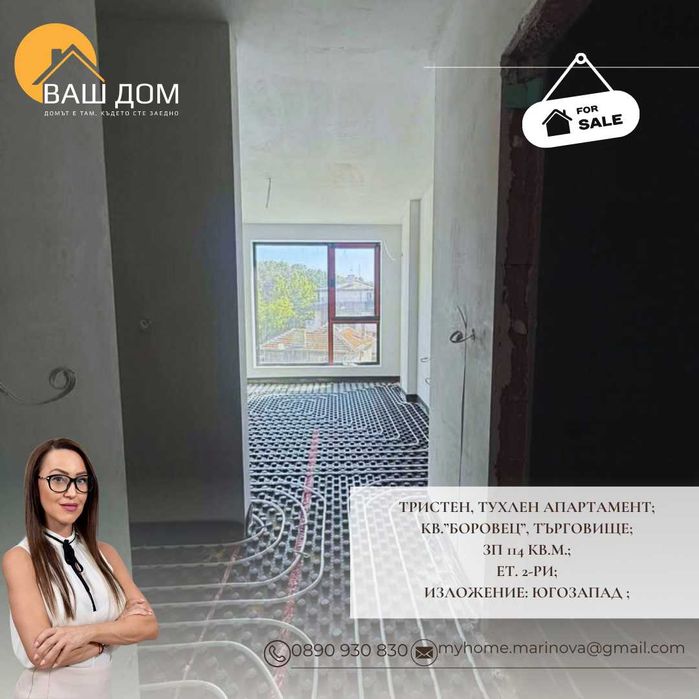 тристаен тухлен апартамент