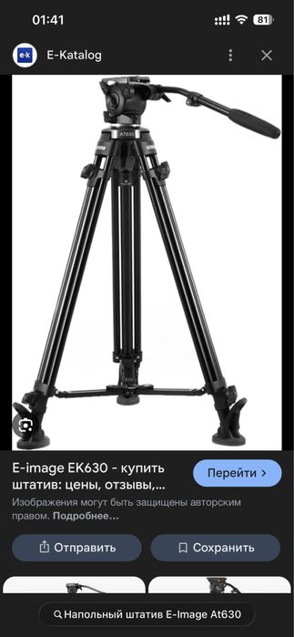 штатив E-Image At630 сатылады