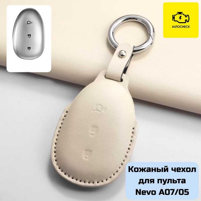 Кожаный чехол для пульта Nevo A07/05 от «Autocheck.Shop»