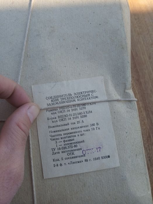 электрические соединители СССР