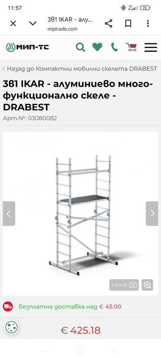 Скеле Drabest 3м