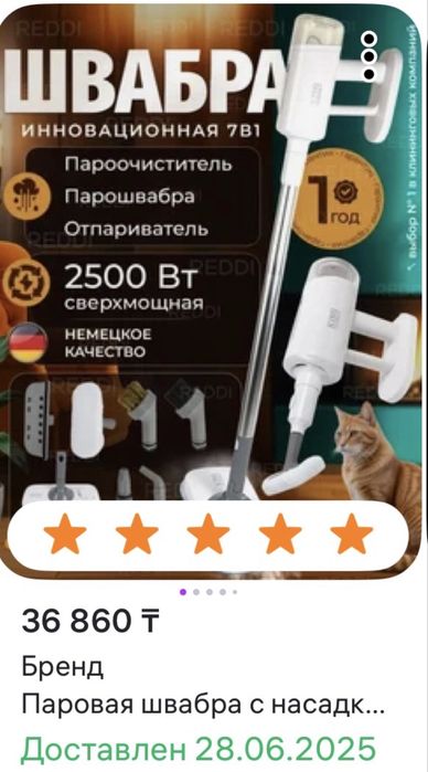 Паровая швабра - пароочиститель