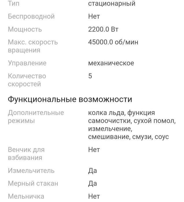 Блендер BioloMix 5200
