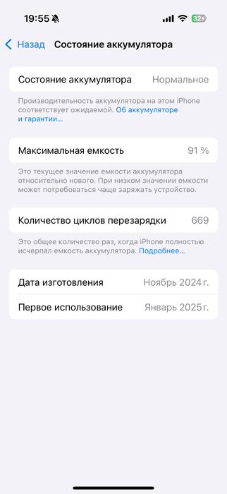 Айфон 16 про 91% Акб