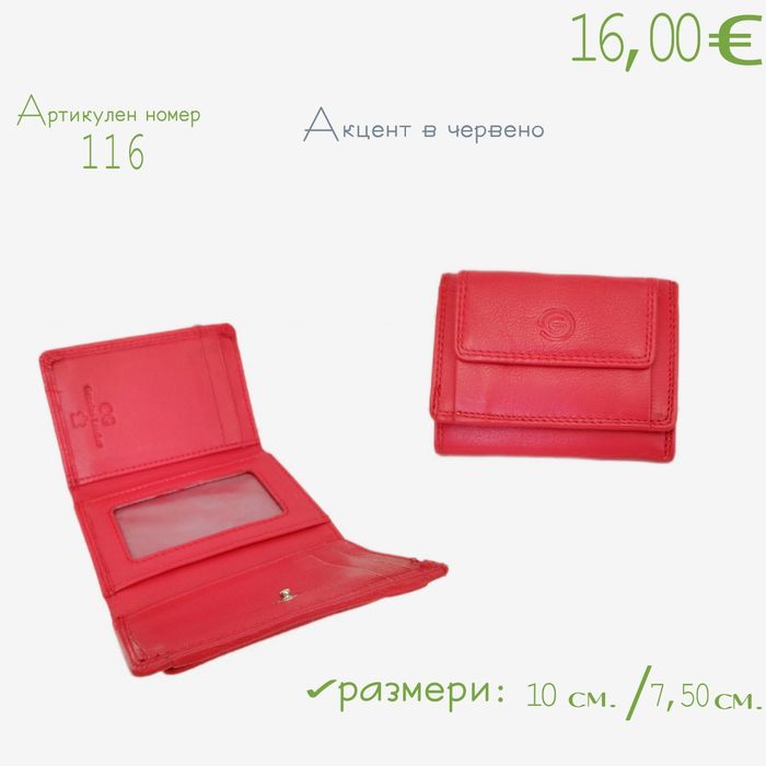Малък дамски портфейл от естествена кожа - червен цвят