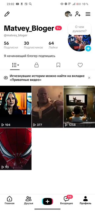 Тик ток акк с хорошим активом
