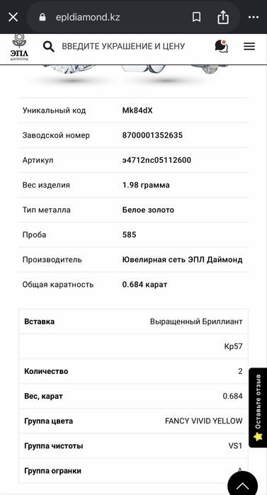 Пусеты. Якутские бриллианты