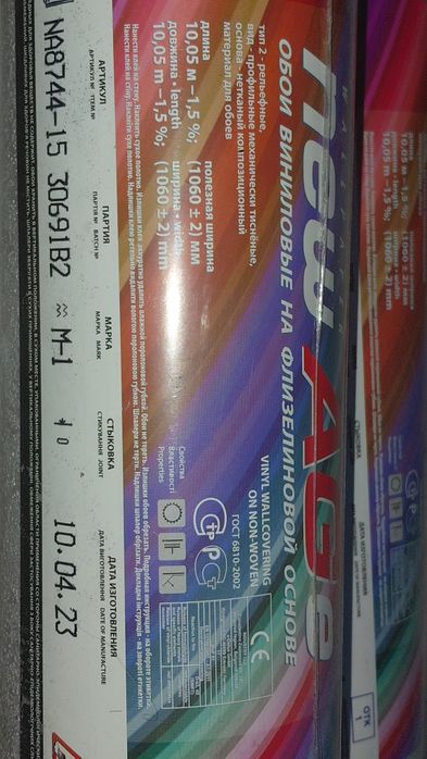 Продам Обои 3 рулона