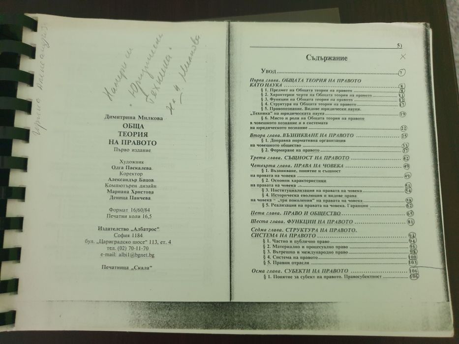 Право, политология и информатика