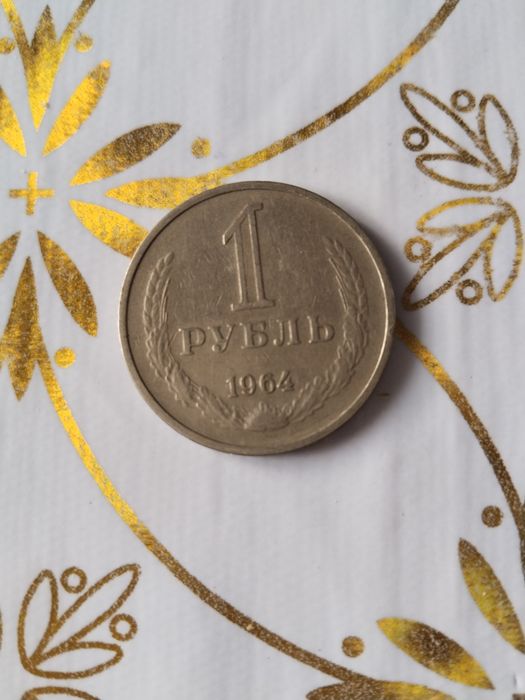 Продам монеты СССР разные