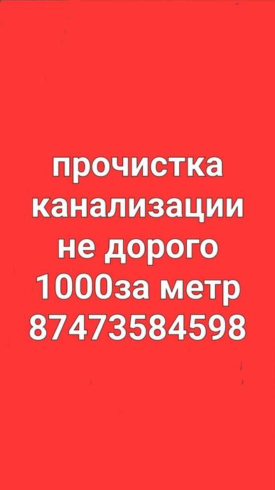 Устранение засоров в канализации.
