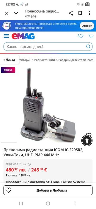 Професионални радиостанции