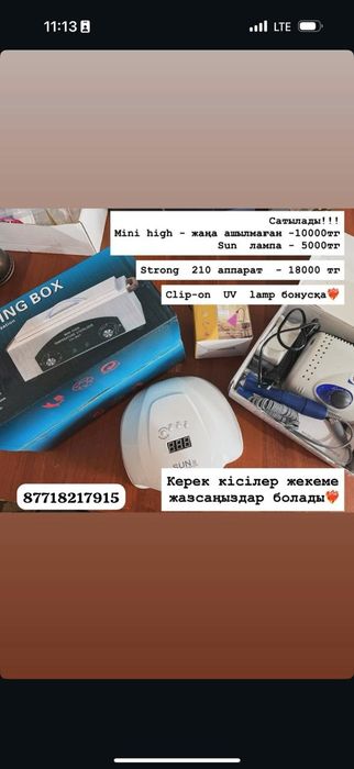 Маникюр заттары сатылады